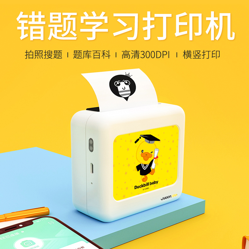 坚翊错题打印机