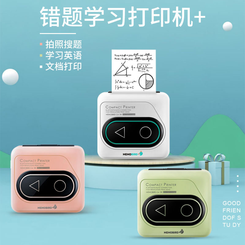 G4错题打印机