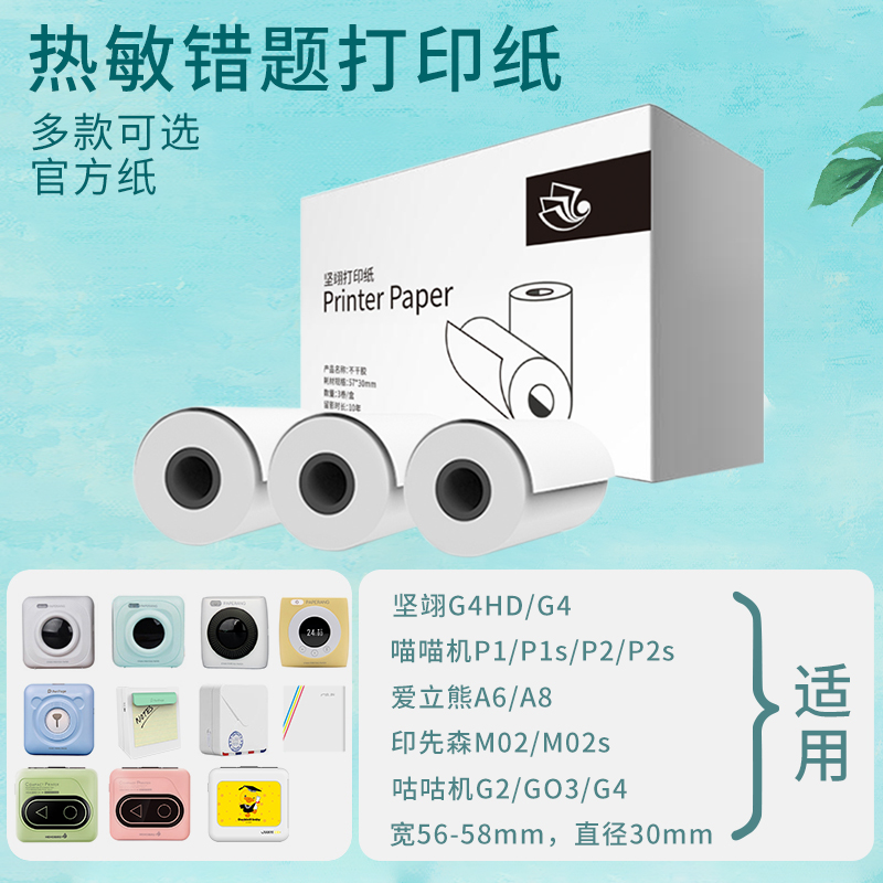 热敏打印纸